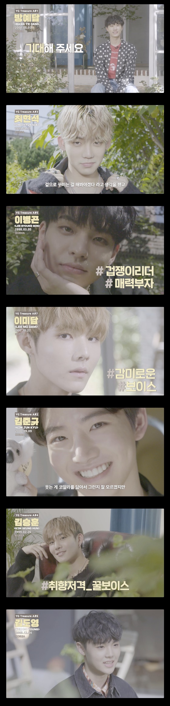 YG보석함 A조 7명