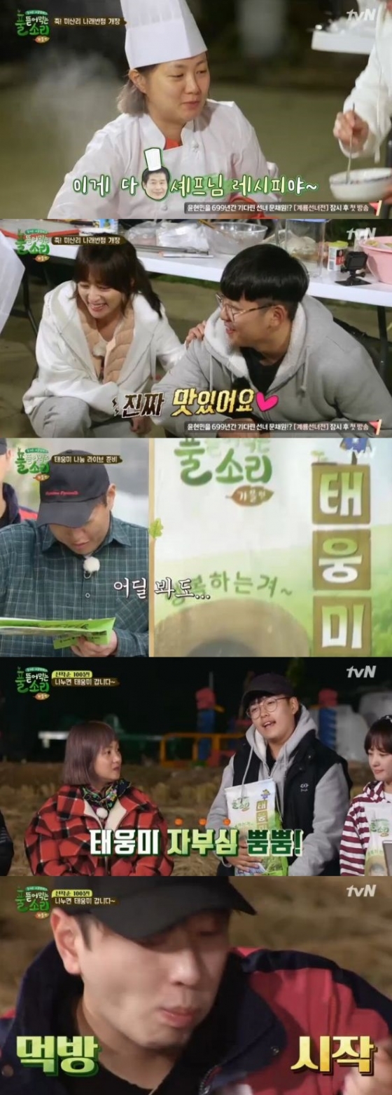 /사진=tvN '풀 뜯어먹는 소리' 방송화면 캡처