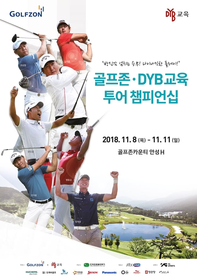 골프존·DYB교육 투어챔피언십 대회 포스터./사진=KPGA
