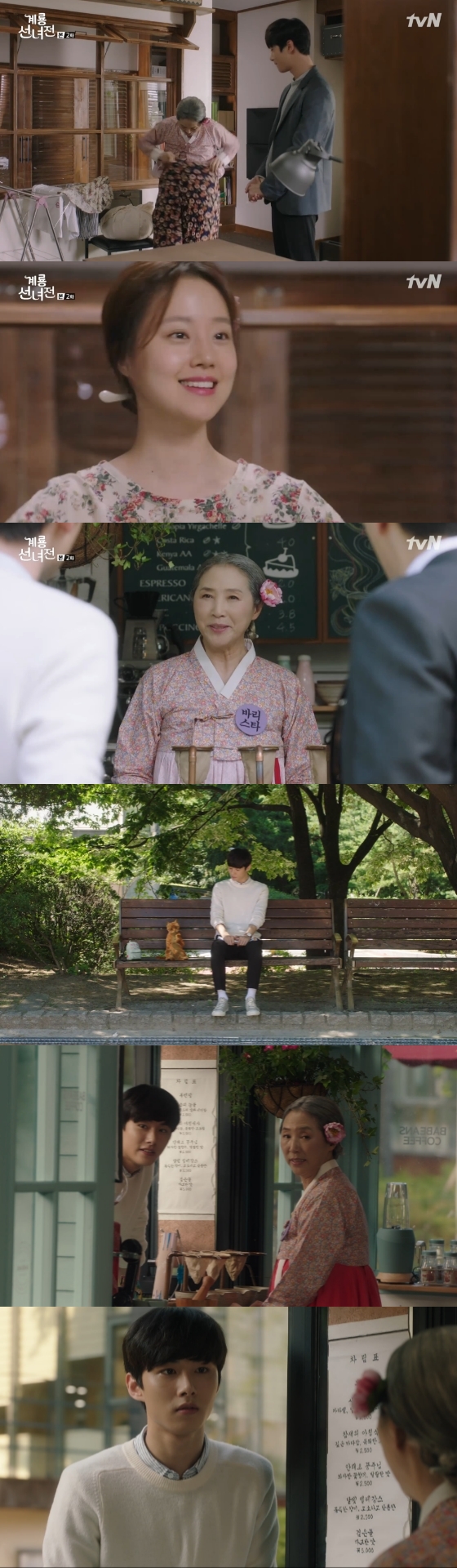 /사진=tvN 드라마 '계룡선녀전' 방송화면 캡처