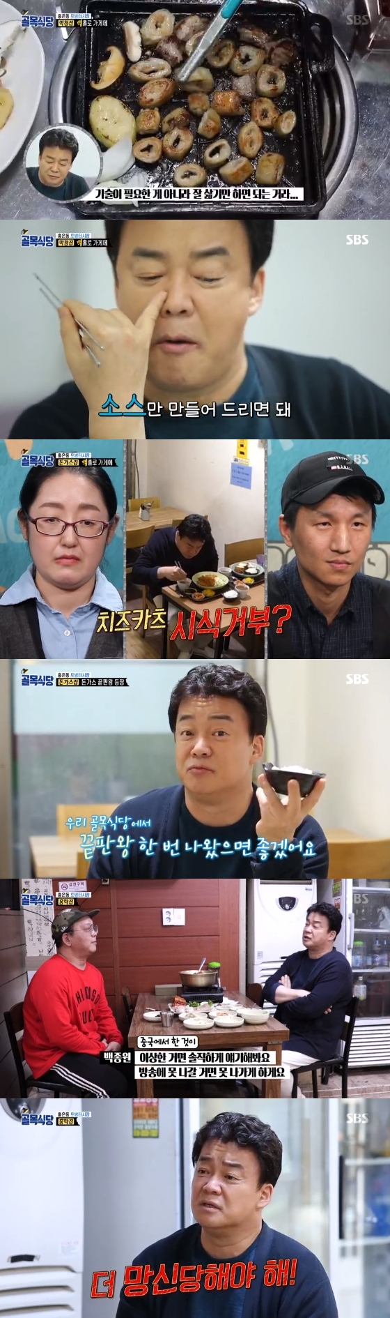/사진=SBS '백종원의 골목식당' 방송화면 캡처
