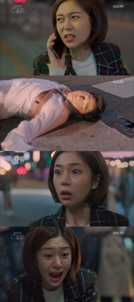 /사진=KBS 2TV '죽어도 좋아' 방송화면 캡처
