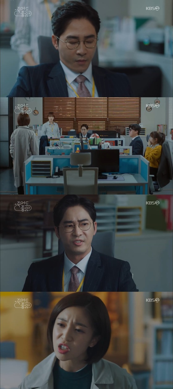 /사진=KBS 2TV '죽어도 좋아' 방송화면 캡처