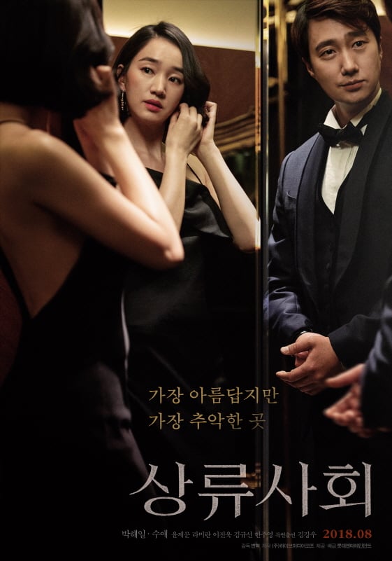 '상류사회' 확장판이 공개된다.