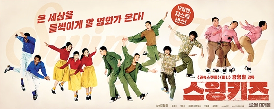 / 사진=영화 '스윙키즈' 포스터