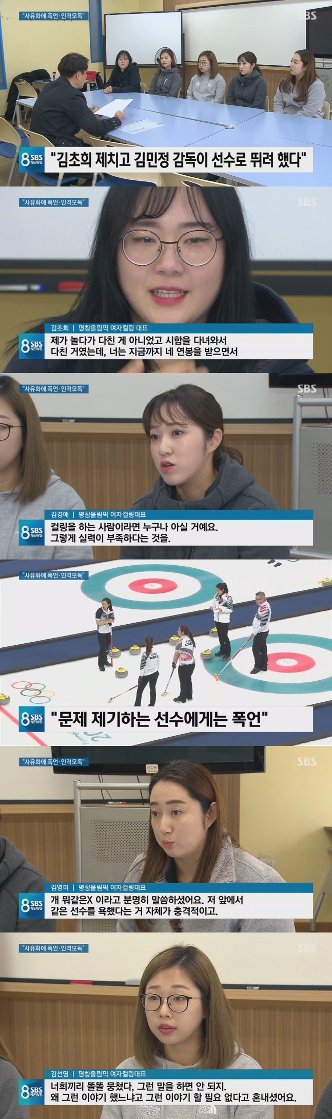2018 평창 동계올림픽에서 금메달을 획득한 컬링 여자 대표팀 팀 킴/사진=SBS '뉴스8' 방송화면 캡처