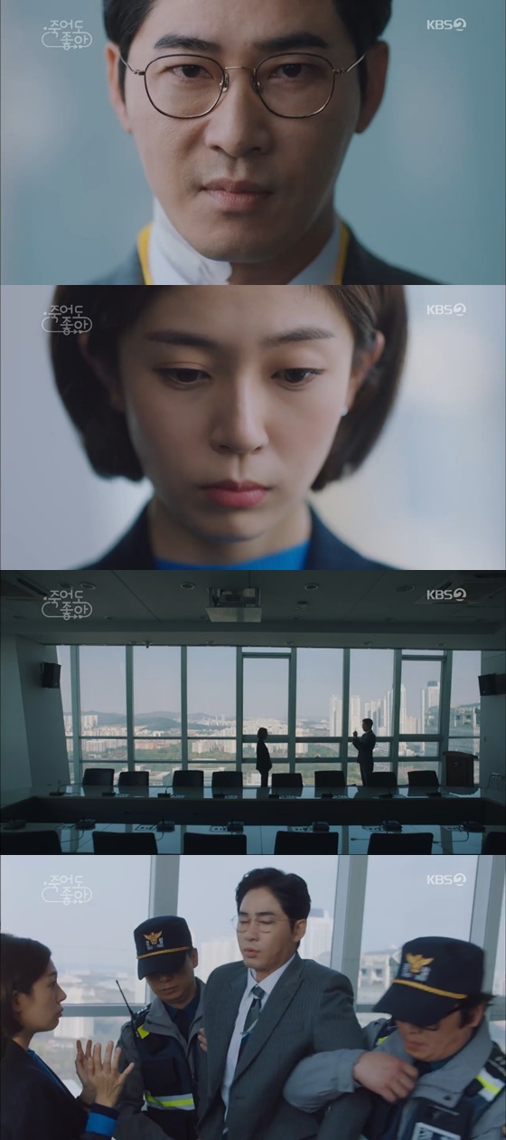 /사진=KBS 2TV '죽어도 좋아' 방송화면 캡처