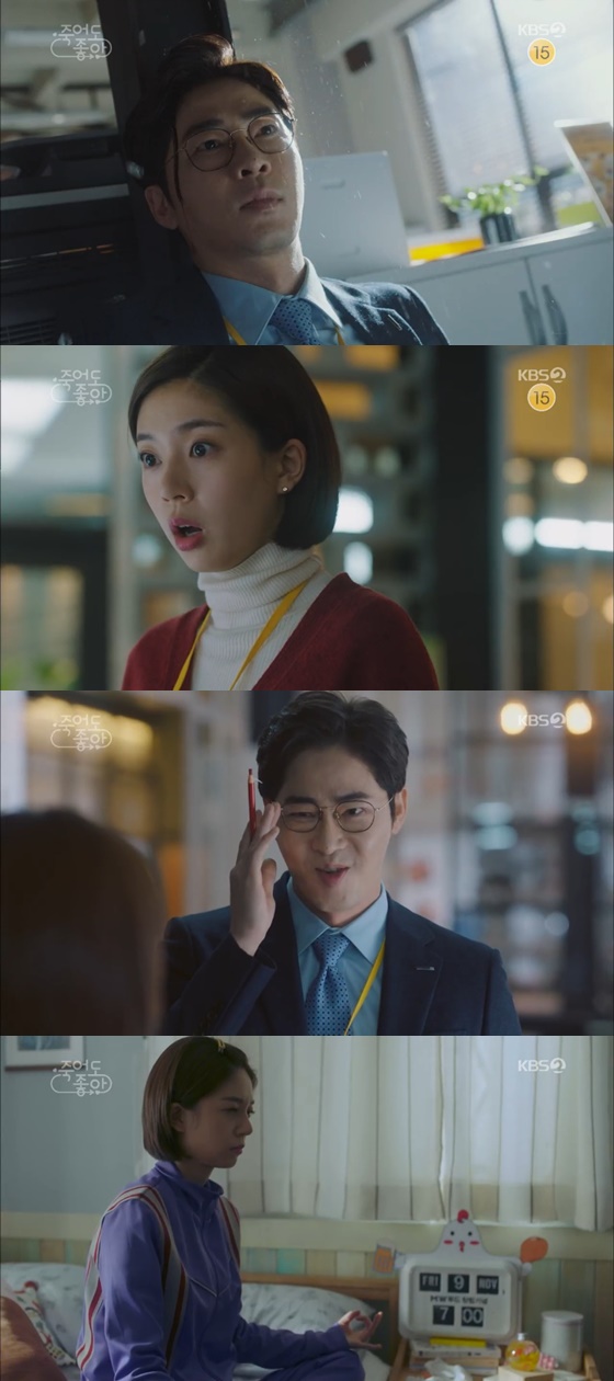 /사진=KBS 2TV '죽어도 좋아' 방송화면 캡처