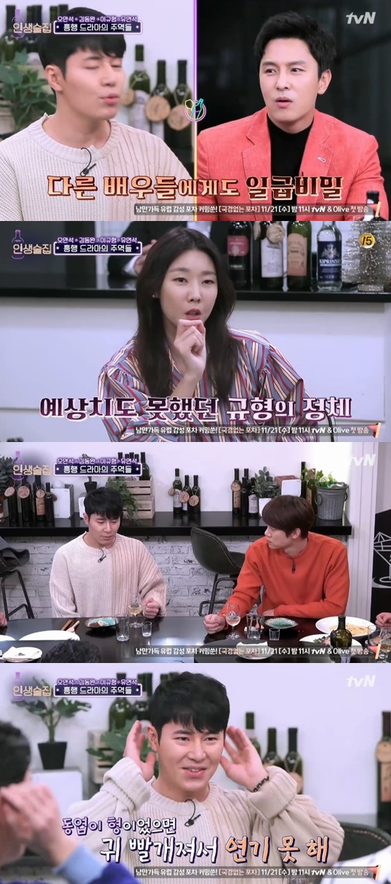 /사진=tvN '인생술집' 방송화면 캡처