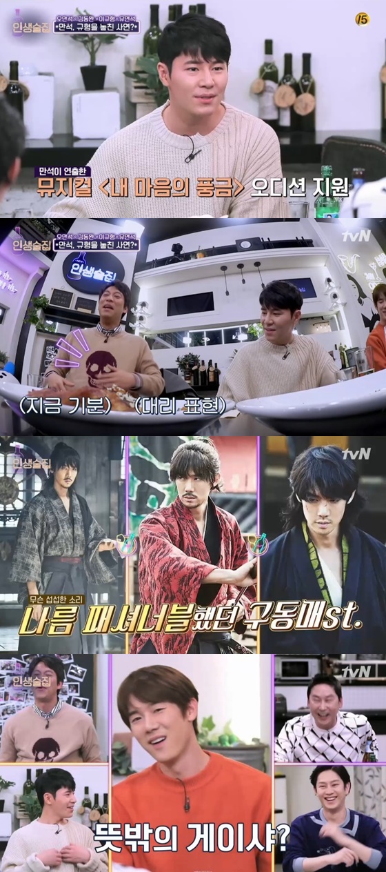 /사진=tvN '인생술집' 방송화면 캡처