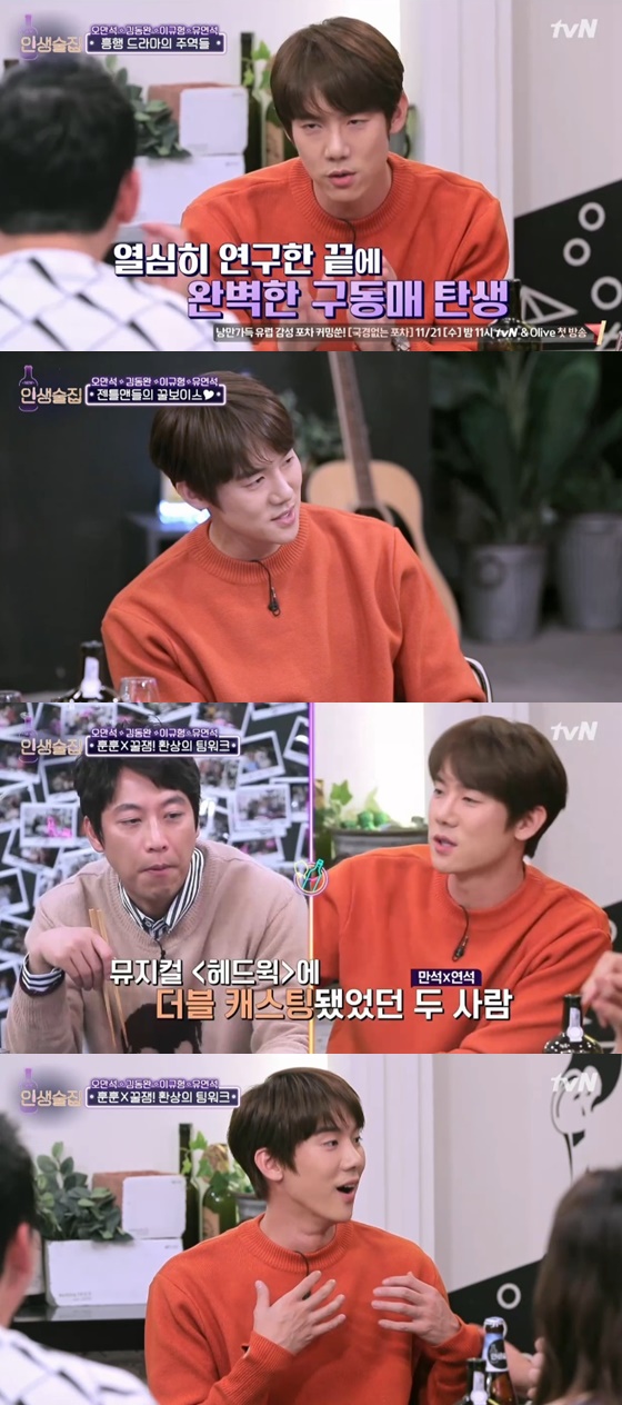 배우 유연석 /사진=tvN '인생술집' 방송화면 캡처