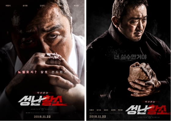 사진=영화 '성난황소' 메인포스터