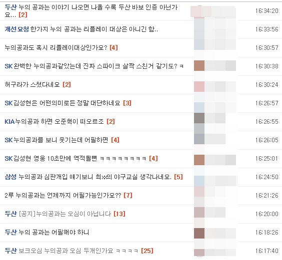 김성현의 누의 공과 의혹을 제기한 한 야구 온라인 커뮤니티 캡처.