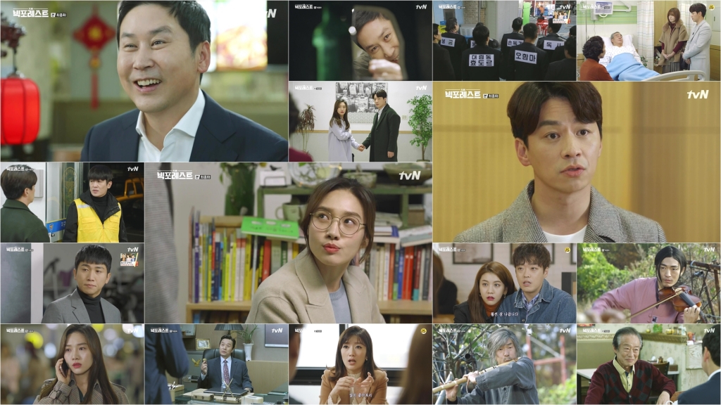 /사진=tvN '빅 포레스트' 방송화면 캡처