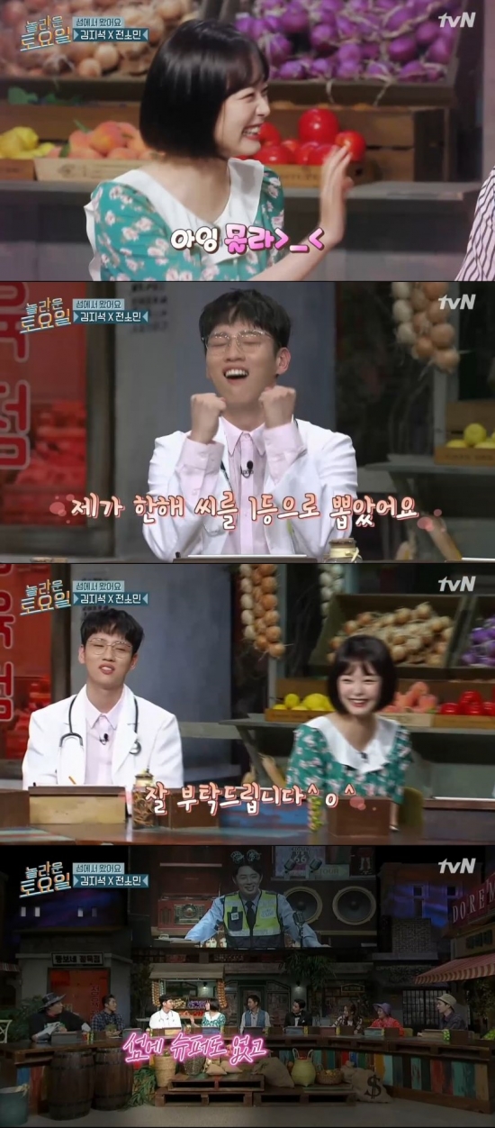 /사진=tvN '놀라운 토요일' 방송화면 캡처