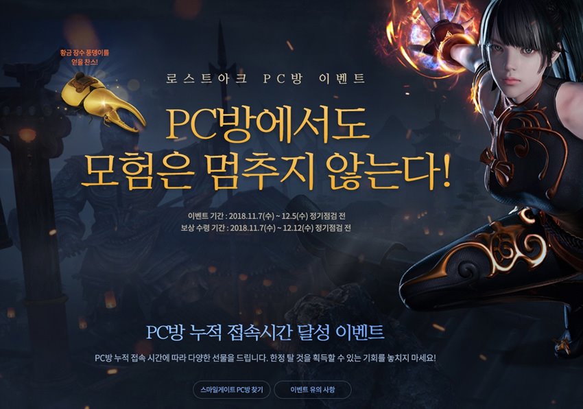 PC방 이벤트도 그다지 큰 효과는... (사진 출처: 게임 공식 웹사이트)