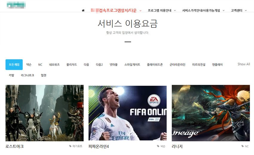 불법 피시방 VPN 사이트, '로스트아크가 눈에 띈다