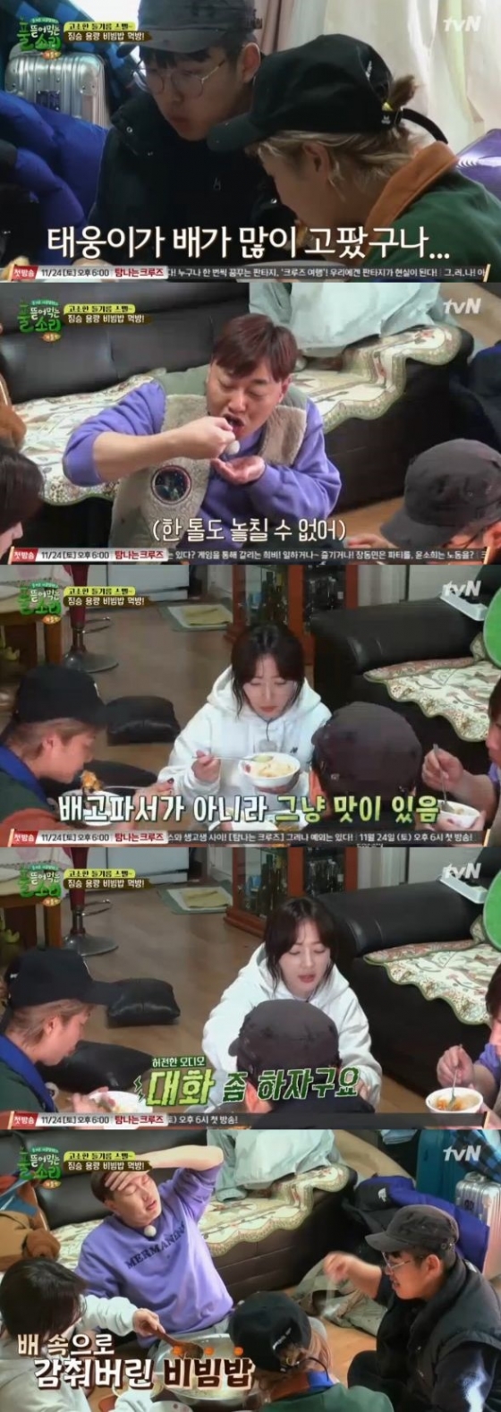 /사진=tvN '풀 뜯어먹는 소리' 방송화면 캡처
