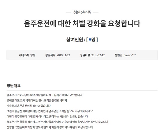 /사진=청와대 홈페이지 국민 청원 및 제안 캡처