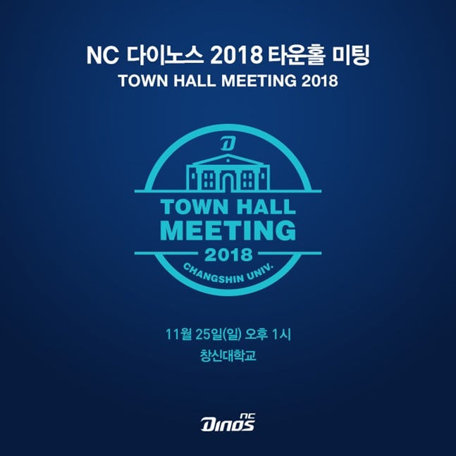 NC 다이노스가 2018 타운홀 미팅을 연다. /사진=NC 다이노스 제공