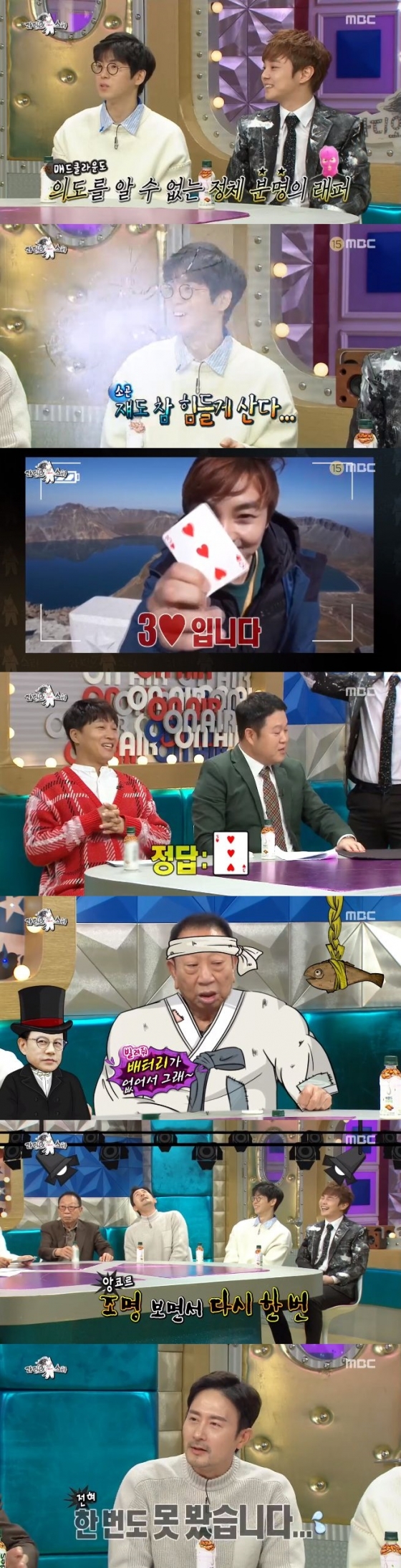 /사진=MBC '라디오스타' 방송화면 캡처