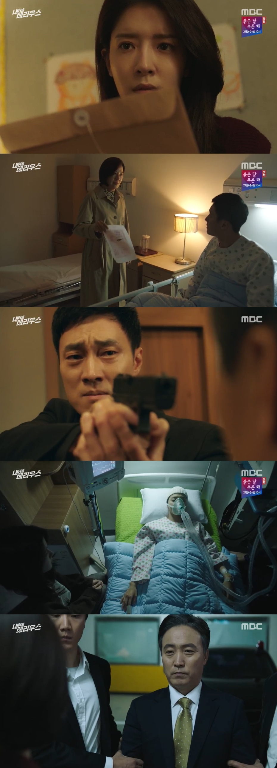/사진=MBC '내 뒤에 테리우스' 방송화면 캡처