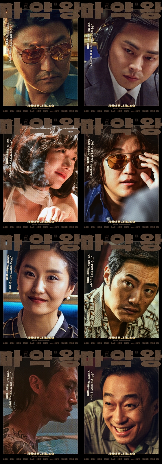 사진=영화 '마약왕' 캐릭터 포스터