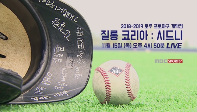 질롱 코리아-시드니의 경기. /사진=MBC스포츠플러스