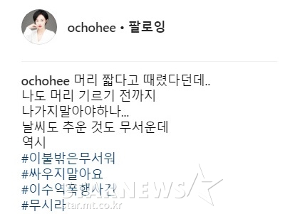 오초희가 이수역 폭행 사건과 관련해 인스타그램에 올린 후 삭제한 글/사진=오초희 인스타그램