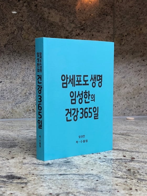 사진=임성한 작가가 건강 실용서 '암세포도 생명 임성한의 건강 365일'을 발간했다.