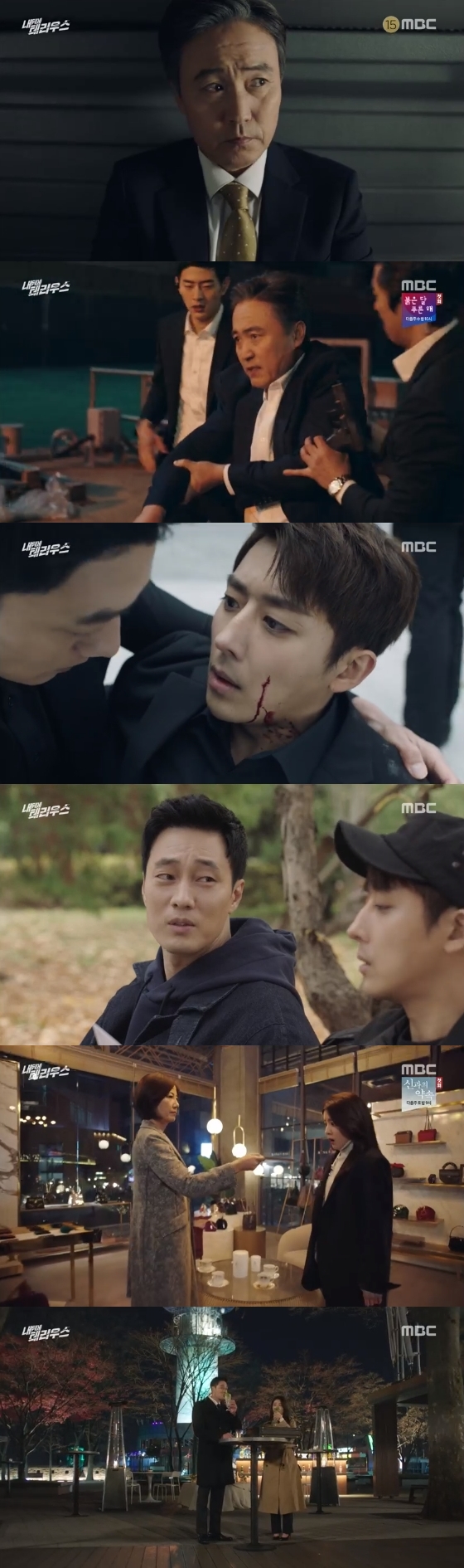 /사진=MBC '내 뒤에 테리우스' 방송화면 캡처