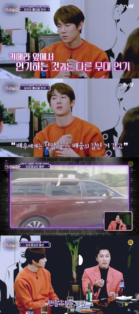 /사진=tvN '인생술집' 방송화면 캡처