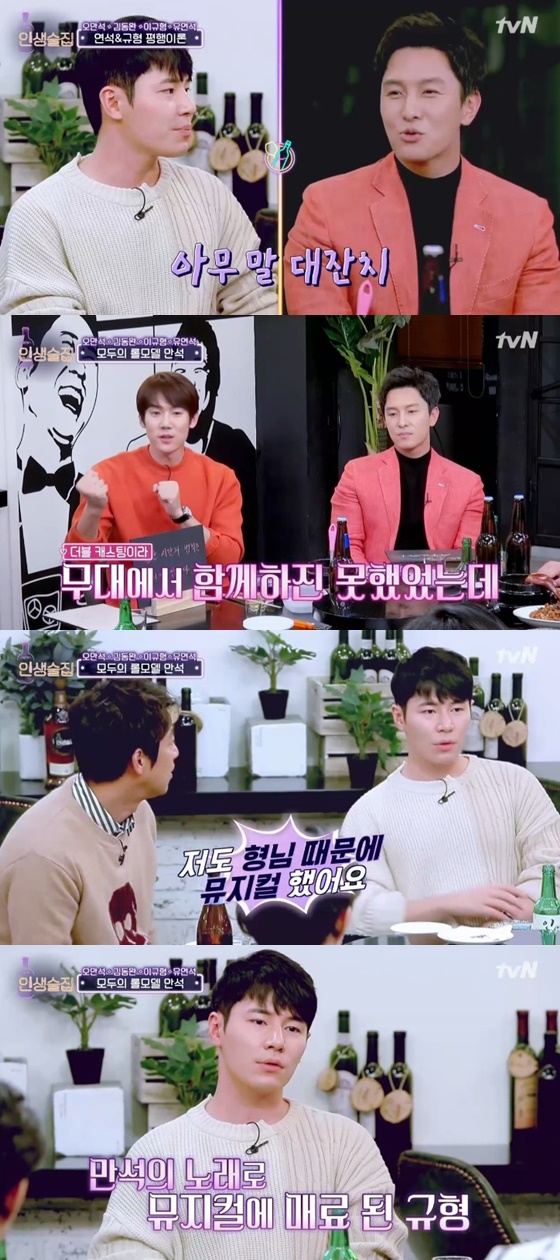 /사진=tvN '인생술집' 방송화면 캡처