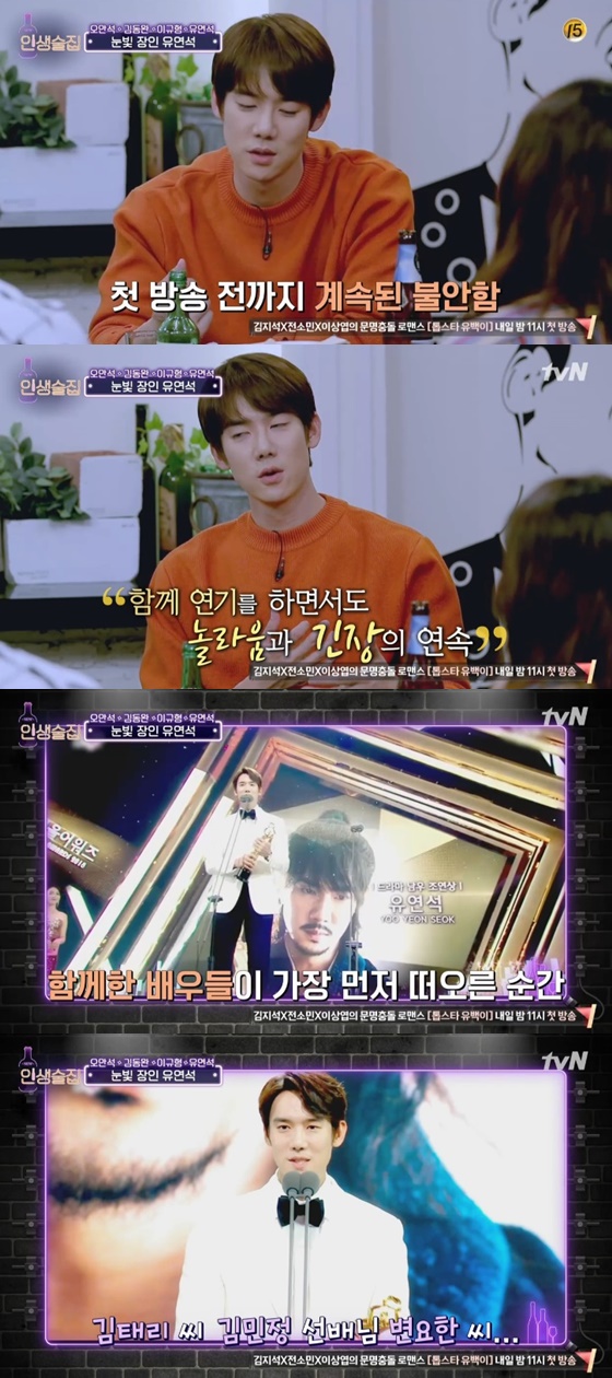 /사진=tvN '인생술집' 방송화면 캡처