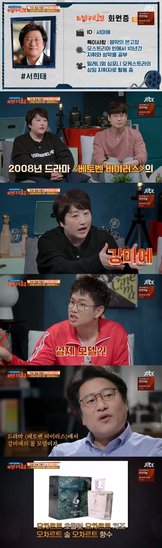 /사진=JTBC '방구석1열' 방송화면 캡처