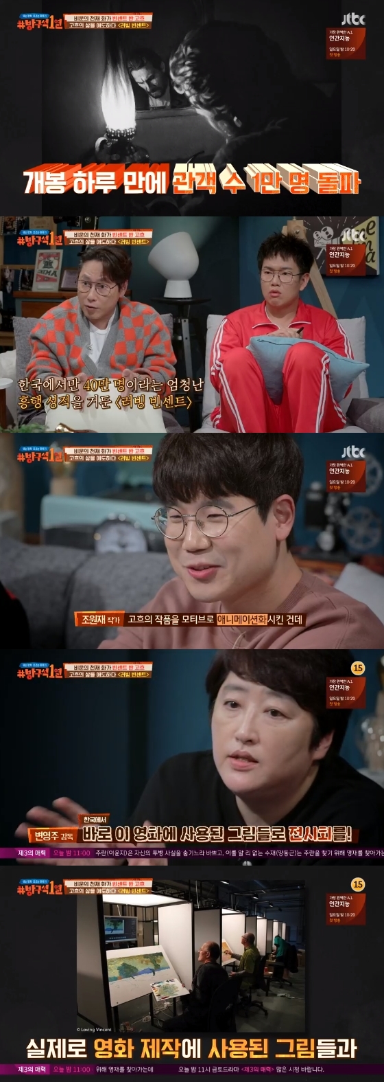 /사진=JTBC '방구석1열' 방송화면 캡처
