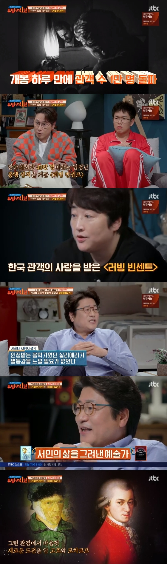 /사진=JTBC '방구석1열' 방송화면 캡처