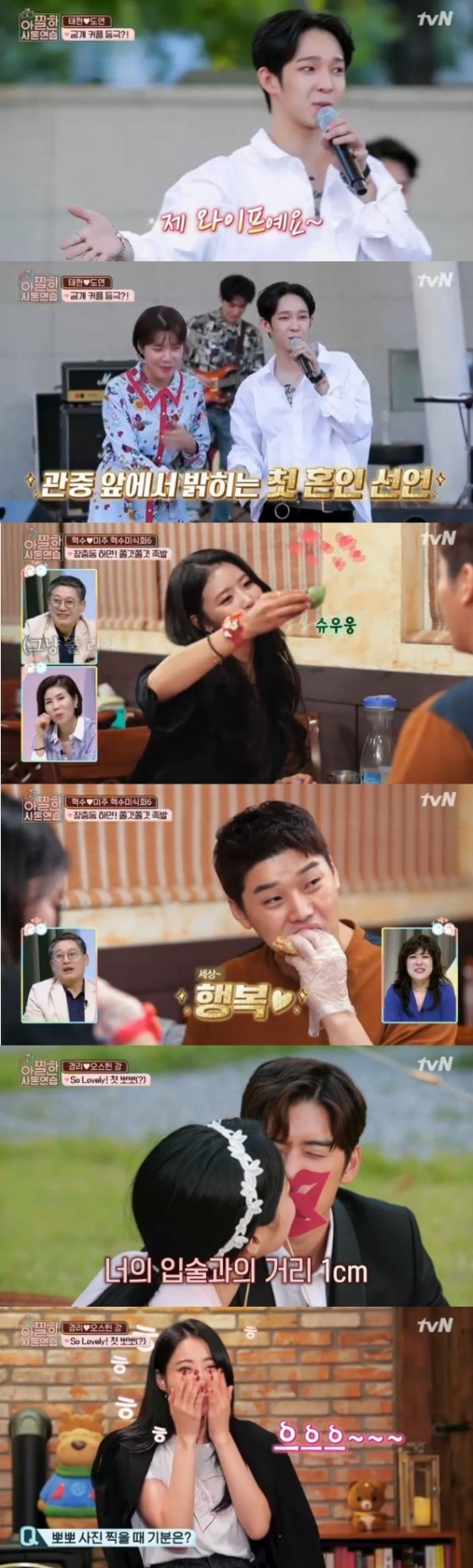 /사진=tvN '아찔한 사돈연습' 방송화면 캡처