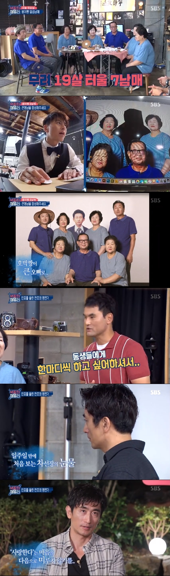 /사진=SBS '빅픽쳐패밀리' 방송화면 캡처