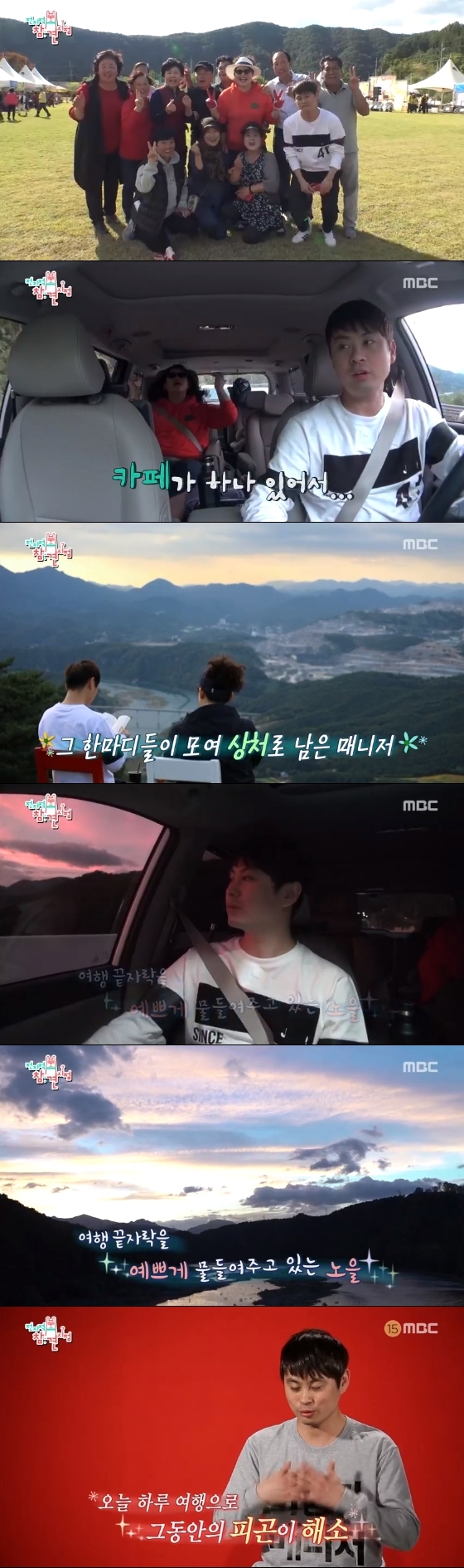 /사진=MBC '전지적 참견 시점' 방송화면