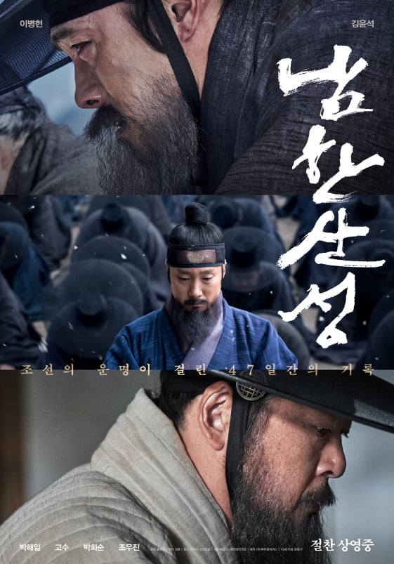 촬영감독 최고 권위인 캐머리매지 시상식에서 최고상을 수상한 '남한산성'이 미국 아카데미 시상식에 노미네이트될 수 있을지 주목된다.