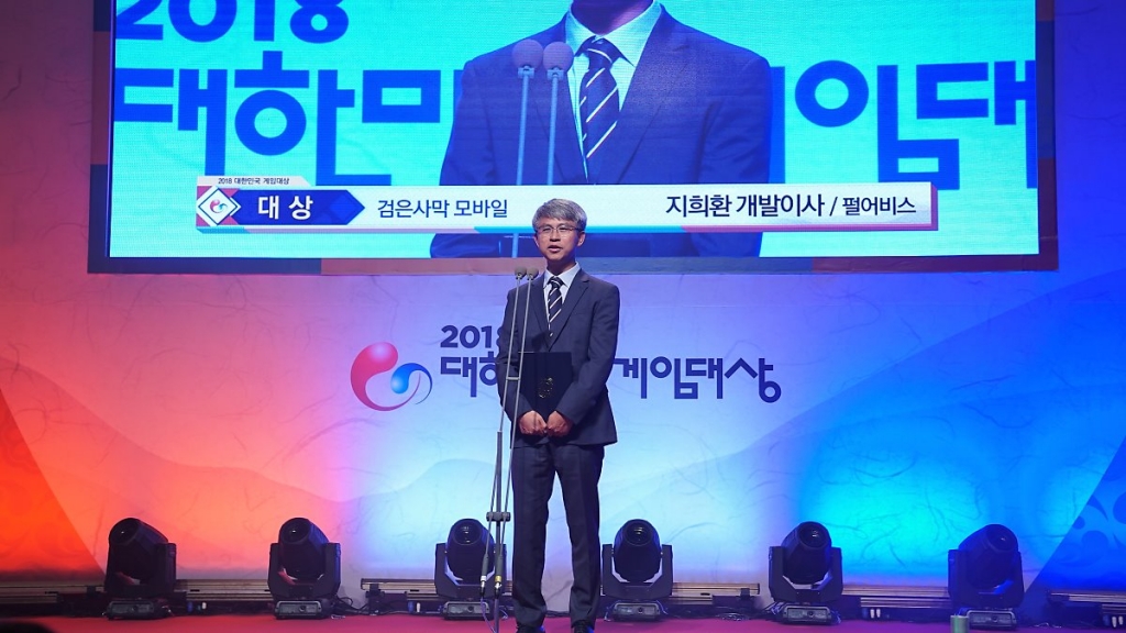 수상 소감 중인 펄어비스 지희환 개발이사 /사진제공=펄어비스