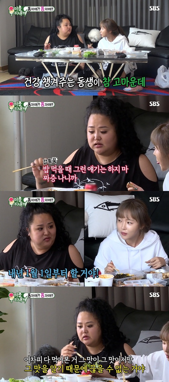 가수 홍진영과 언니 홍선영 /사진=SBS '미우새' 방송화면 캡처