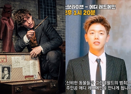 영화 '신비한 동물들과 그린델왈드의 범죄' 에디 레드메인이 에릭남과 인터뷰에 나선다. / 사진=스틸컷, 스팟라이브 예고