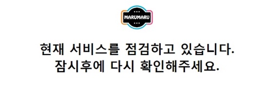 마루마루 홈페이지 화면 /사진=마루마루 홈페이지 캡처