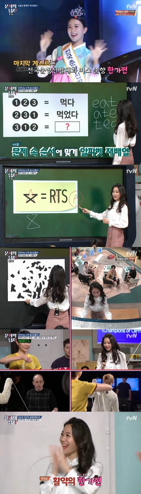 /사진=tvN '뇌섹시대 - 문제적 남자' 방송화면 캡처