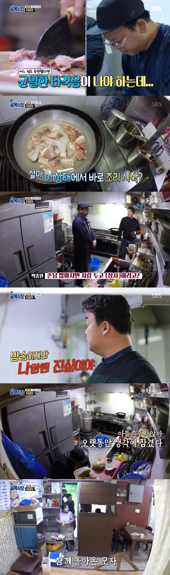 /사진=SBS '백종원의 골목식당' 방송화면 캡처