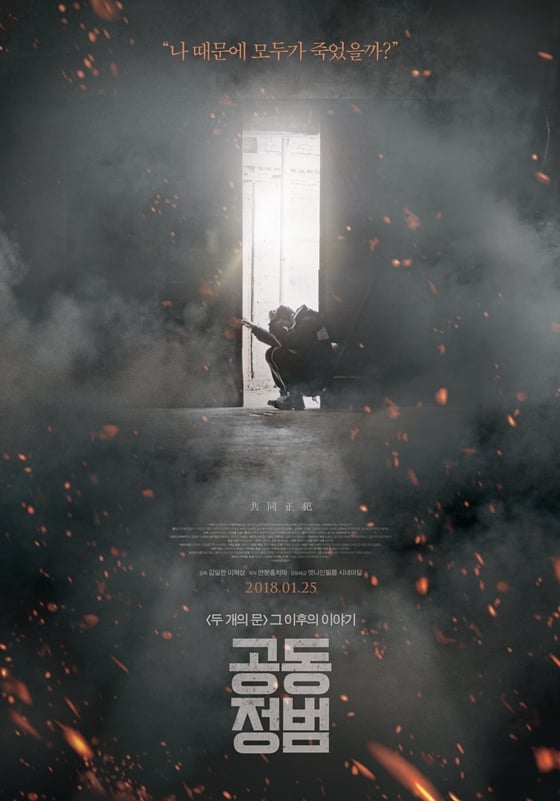 영화 '공동정범'이 부산영평상 대상에 선정됐다. / 사진=영화 '공동정범' 포스터