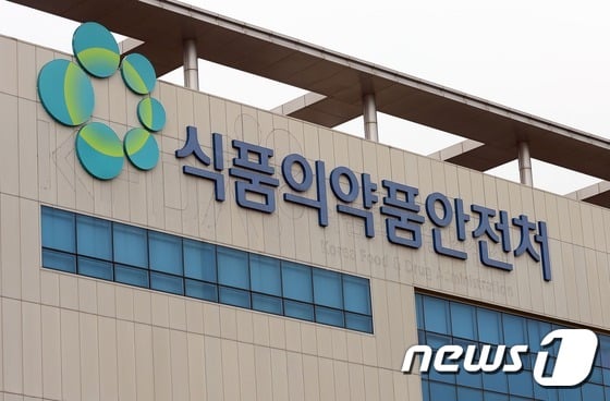 식품의약품안전처. / 사진=뉴스1