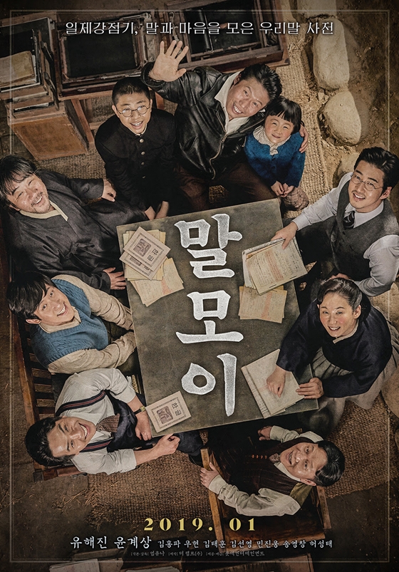 / 사진=영화 '말모이' 포스터